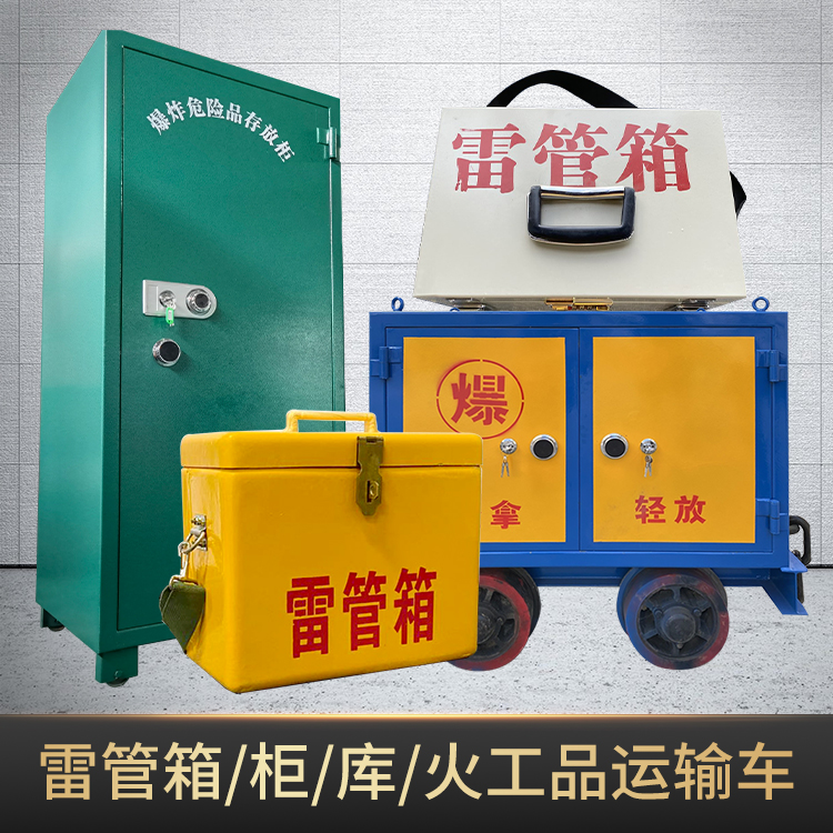 吴起危险品存放柜使用注意事项全解析