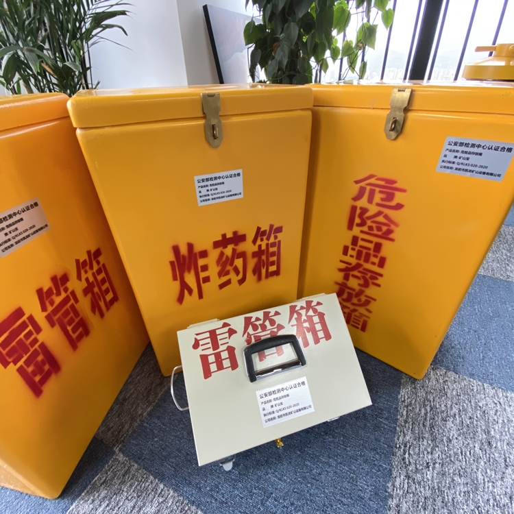吴起火工品存放箱 手提式雷管炸药箱的材质特性与标准规格解析