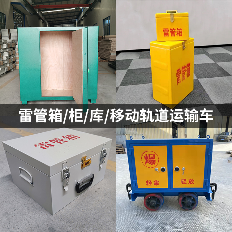 吴起火工品存放箱的种类与核心优点全解析