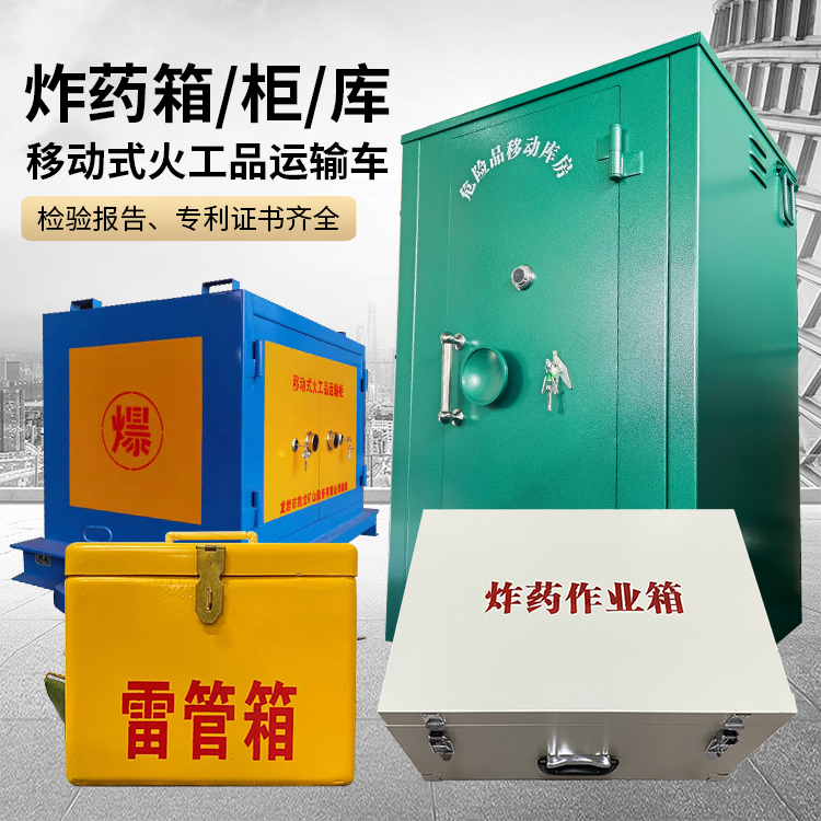 吴起易爆品存放柜 炸药柜 凯龙火工品存放柜型号解析与核心功能